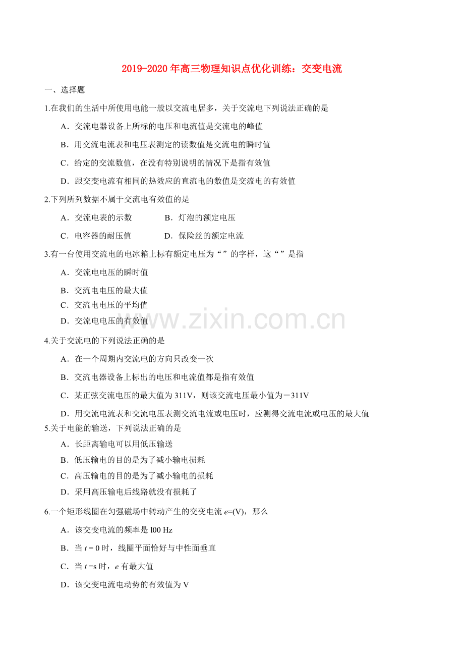 019-2020年高三物理知识点优化训练：交变电流.pdf_第1页