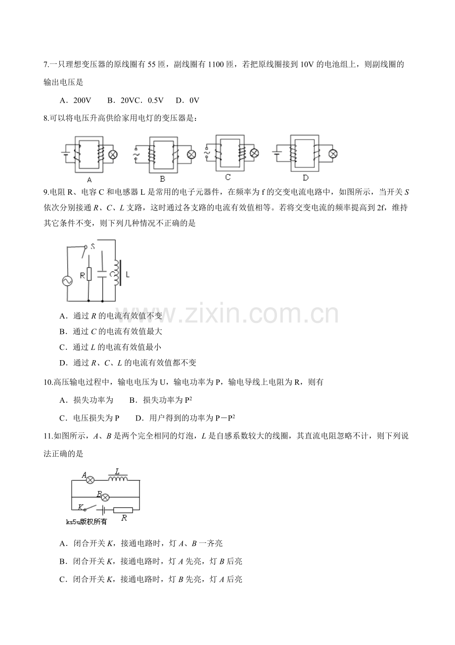 019-2020年高三物理知识点优化训练：交变电流.pdf_第2页