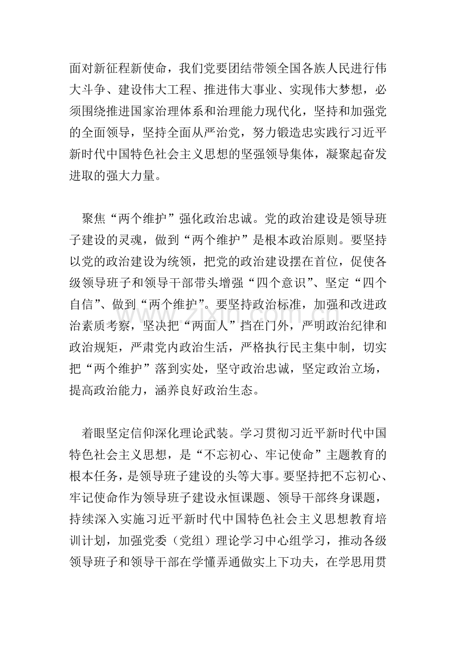 学习《全国建设规划纲要》心得六篇.doc_第2页
