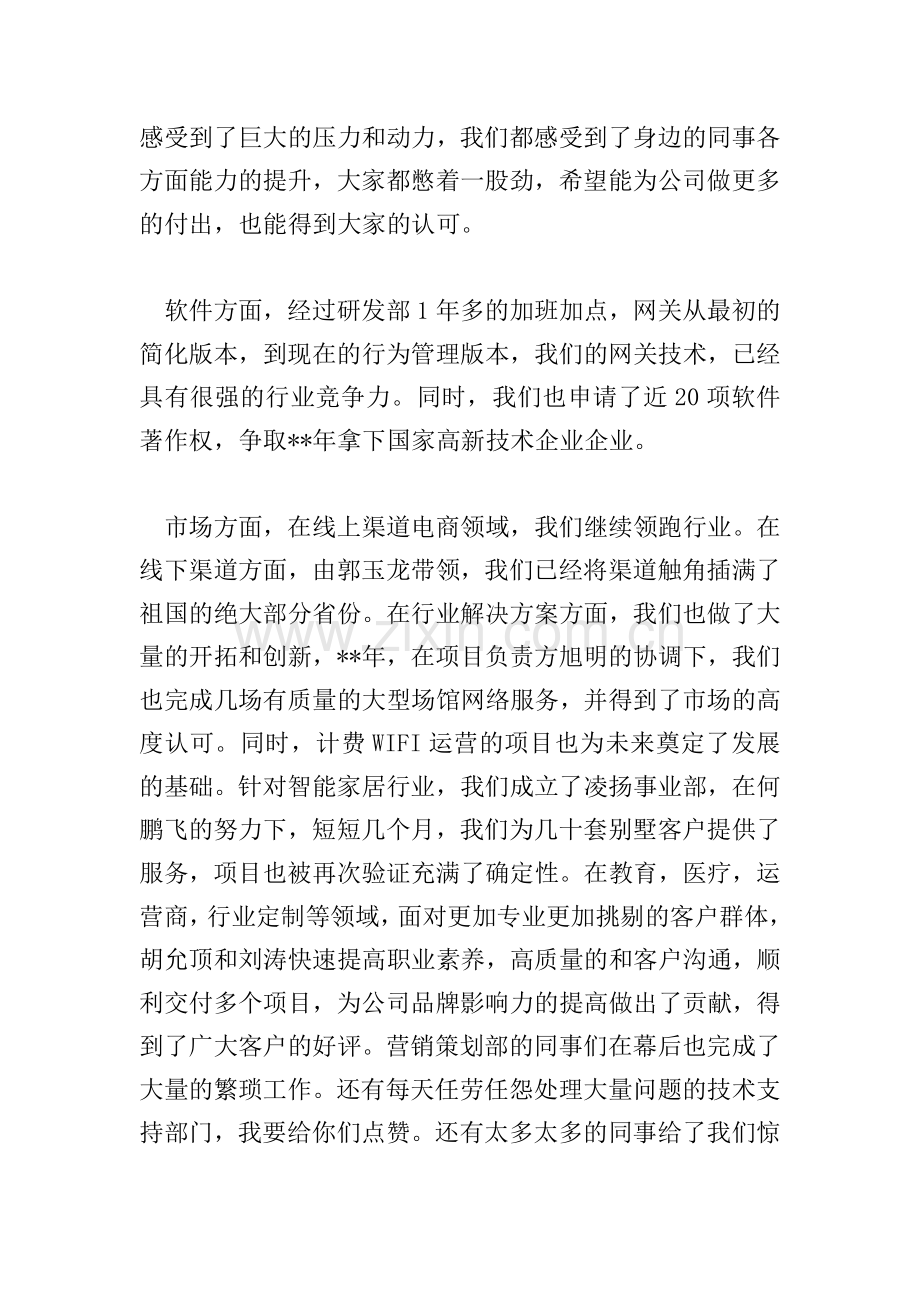 公司企业年会致辞(一则)与年会领导致辞(八篇).doc_第2页