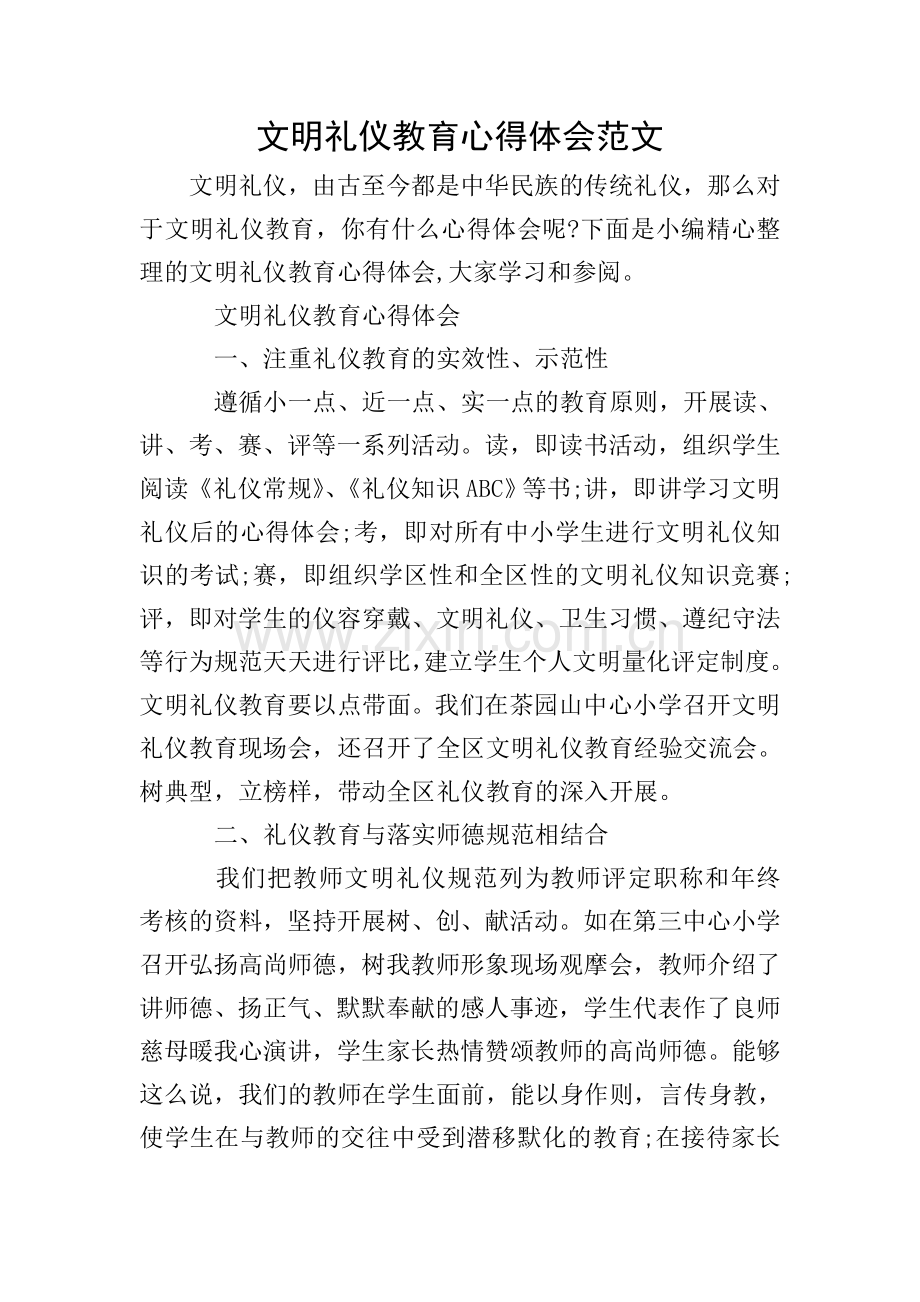 文明礼仪教育心得体会范文.doc_第1页