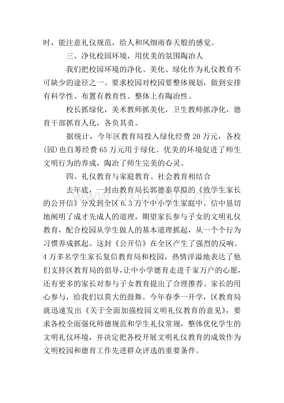 文明礼仪教育心得体会范文.doc_第2页