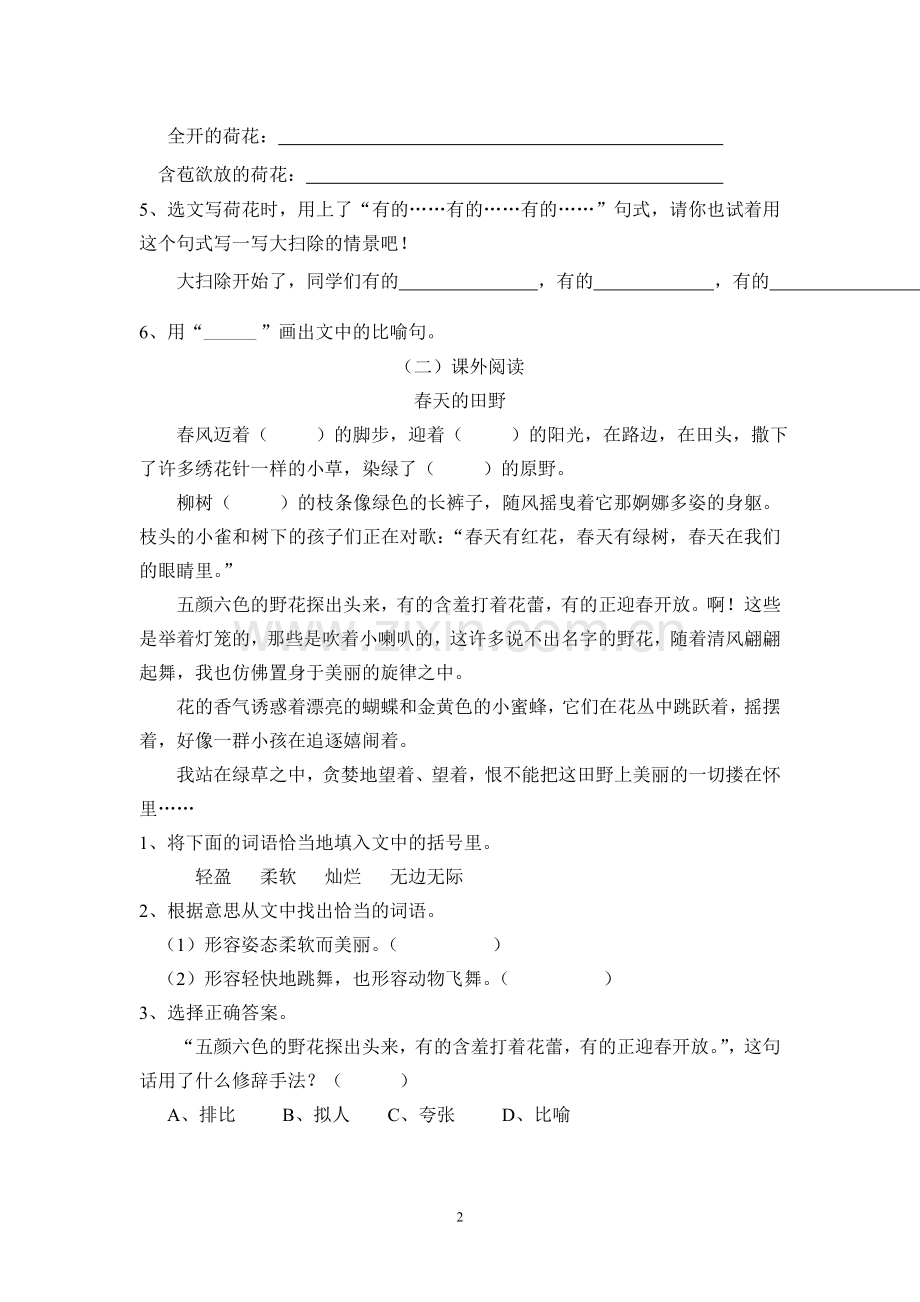 《荷花》课后练习.doc_第2页