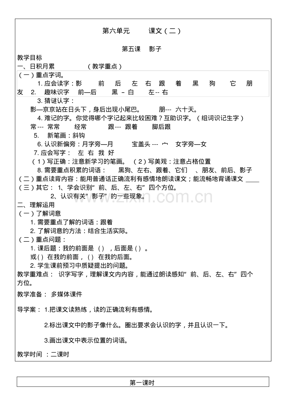 新人教版一年级语文上册教案【第六单元】.pdf_第1页