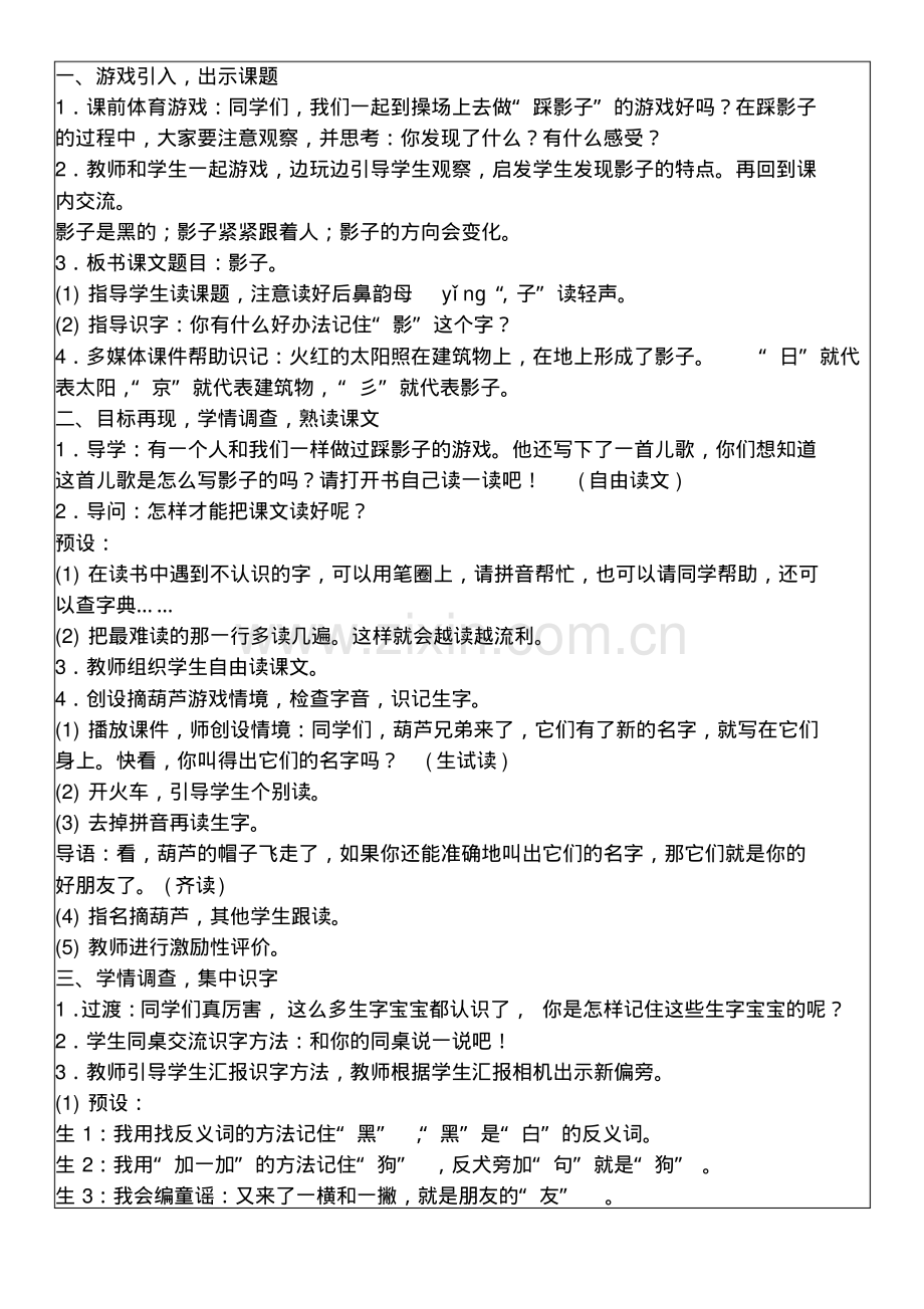 新人教版一年级语文上册教案【第六单元】.pdf_第2页