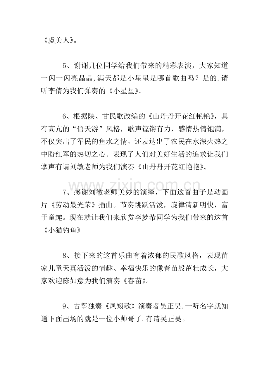 古筝文艺表演主持词范本.doc_第2页