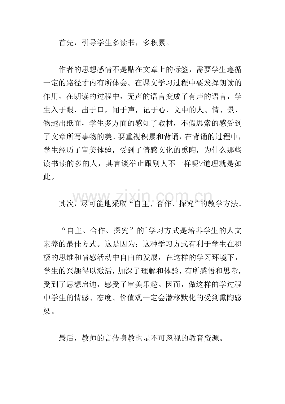 教师人文素养心得体会范文五篇.doc_第2页