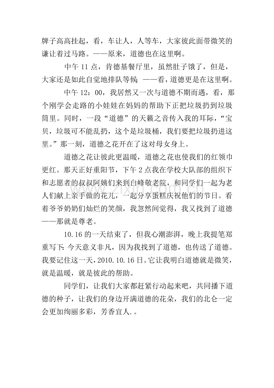 道德让生活更精彩演讲稿.doc_第2页
