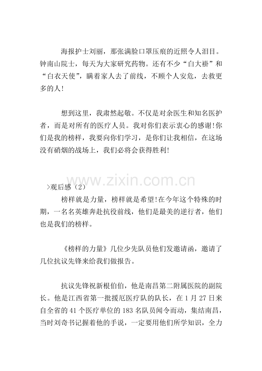 榜样的力量-观后感9篇.doc_第2页