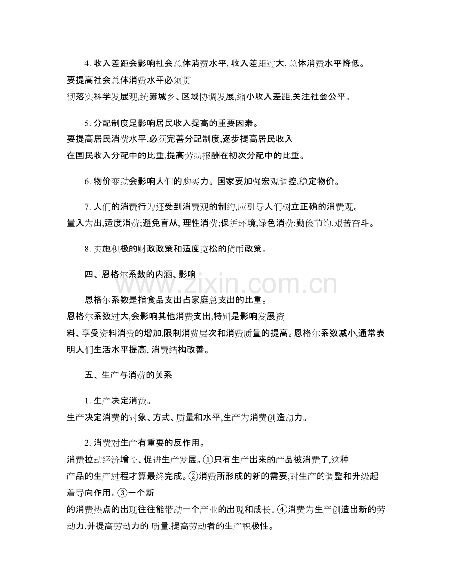 《经济生活》核心知识点背诵篇.pdf_第2页