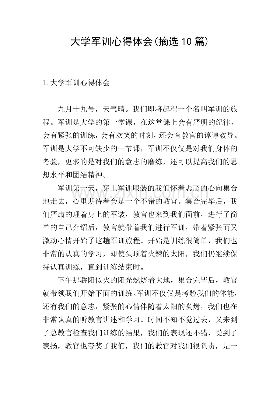 大学军训心得体会(摘选10篇).doc_第1页