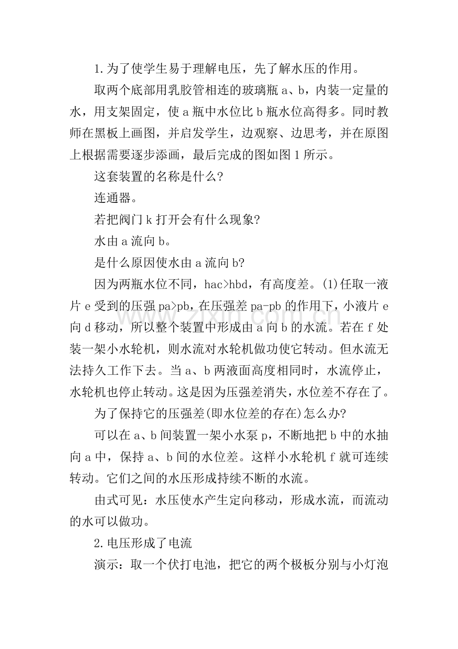 2021八年级上册物理教案.doc_第2页