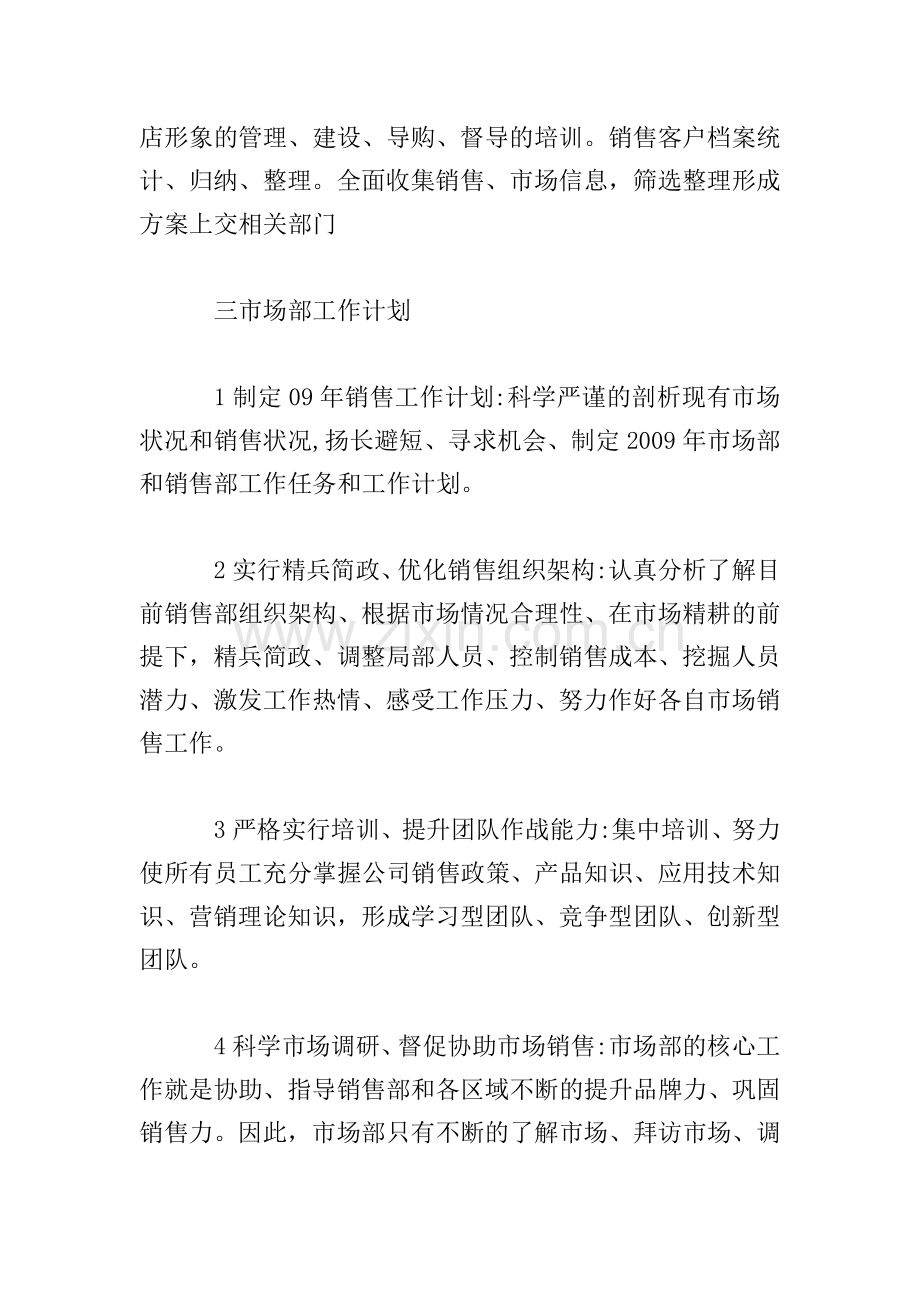 关于商业项目策划方案.doc_第2页