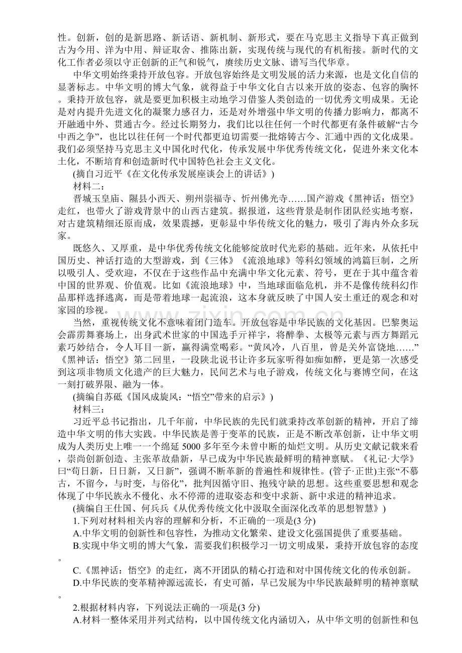 2025届山西天一大联考高三期中调研语文试卷B卷.docx_第2页