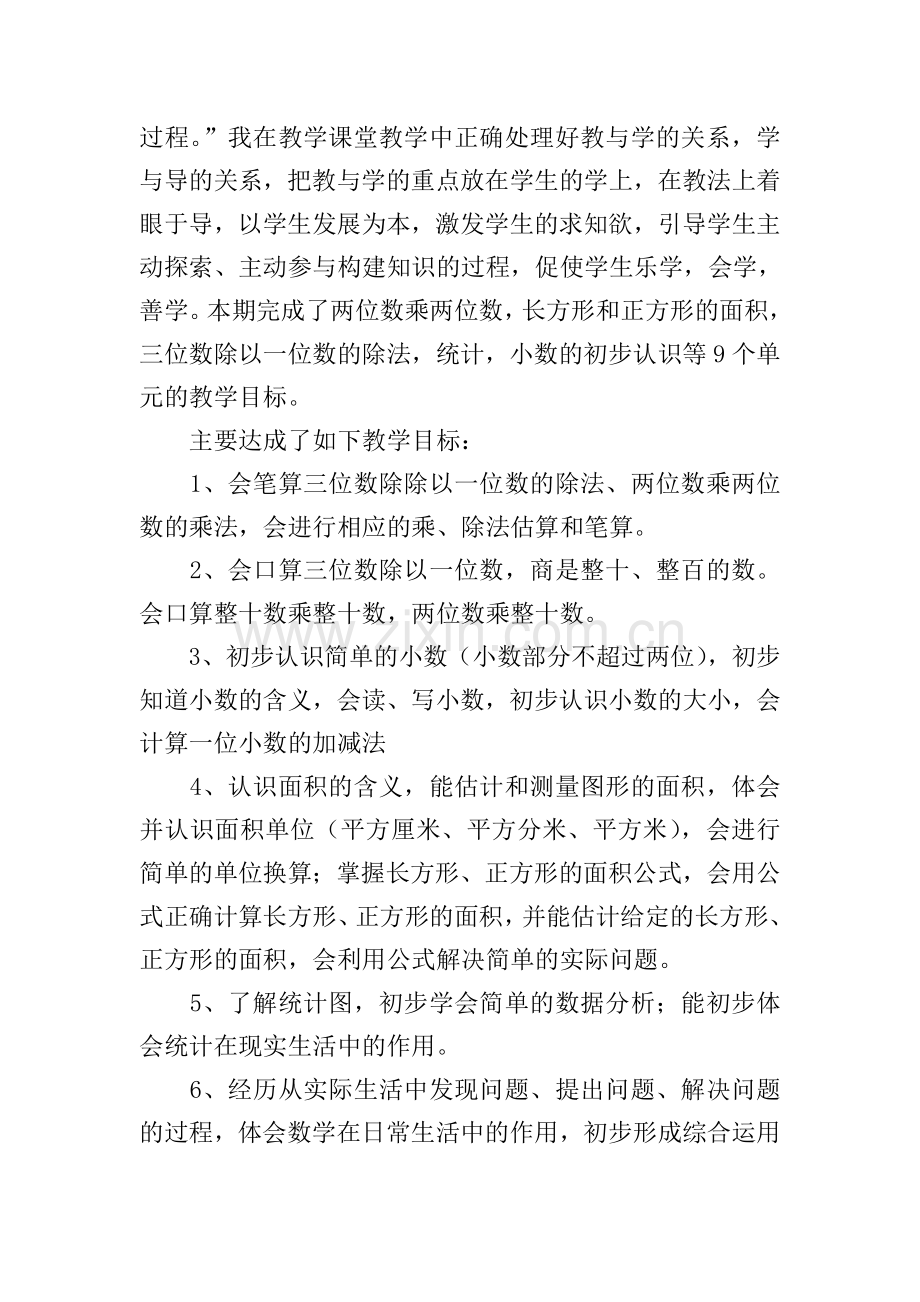 小学数学三年级下册的教学总结.doc_第2页
