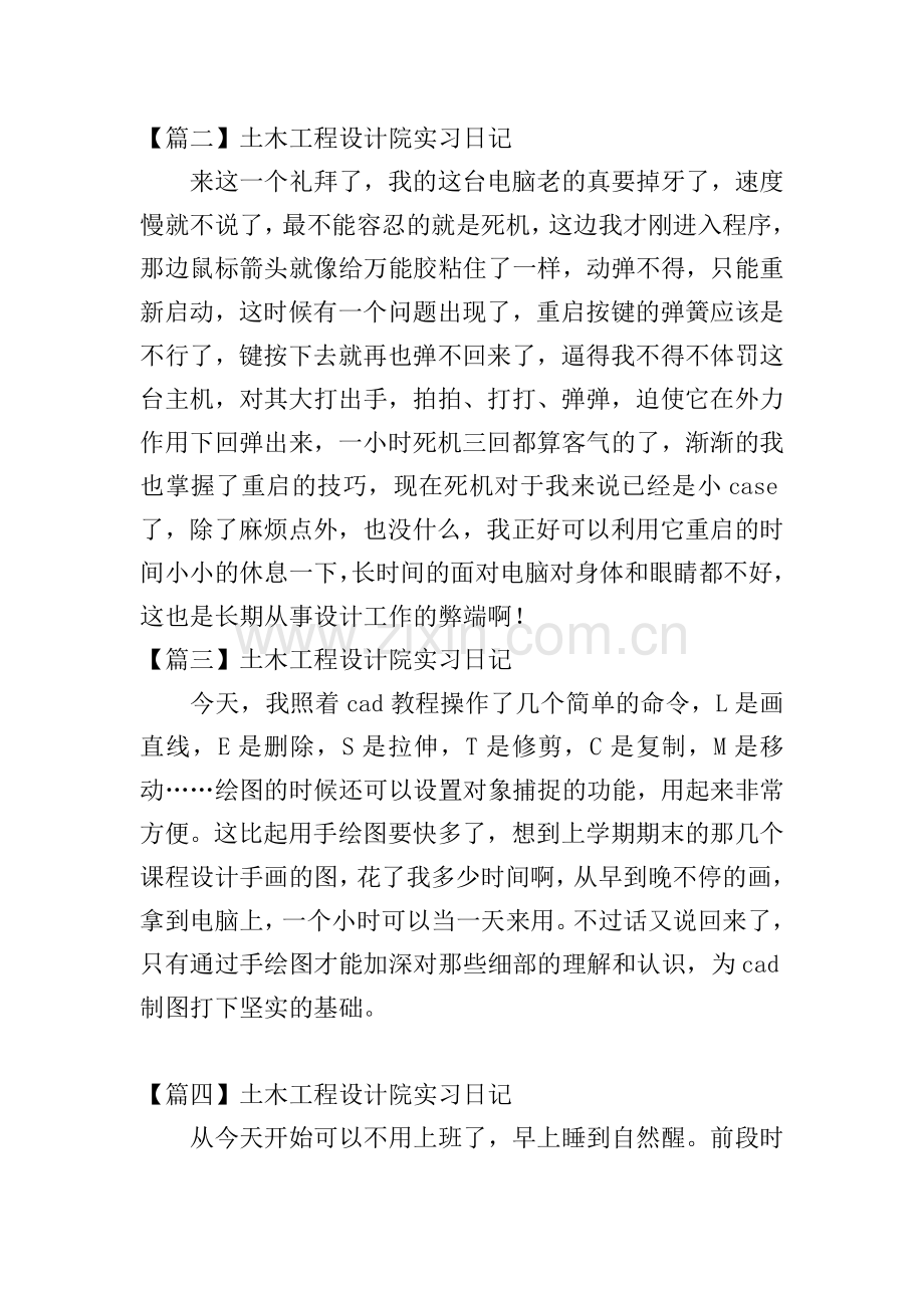 土木工程设计院实习日记【八篇】.doc_第2页