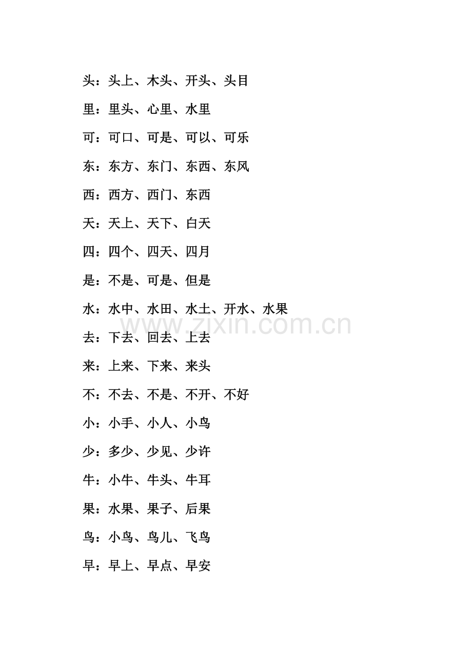部编版一年级上册语文生字组词.doc_第2页