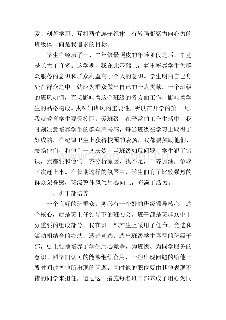 教育主任述职报告10篇.doc_第2页