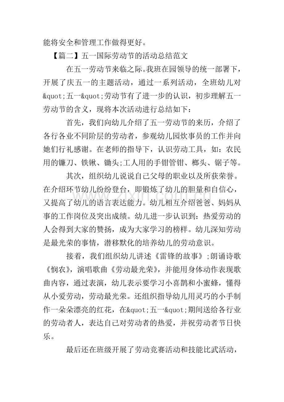 五一国际劳动节的活动总结范文【十一篇】.doc_第2页