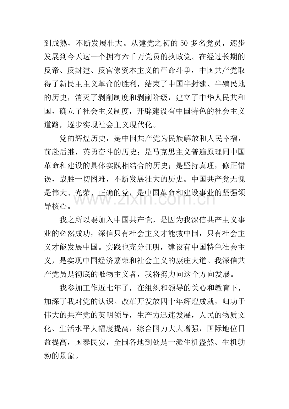 2021年工人入党申请书5篇.doc_第2页