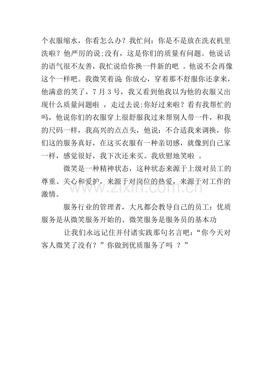 商场营业员服务心得范文.doc_第2页