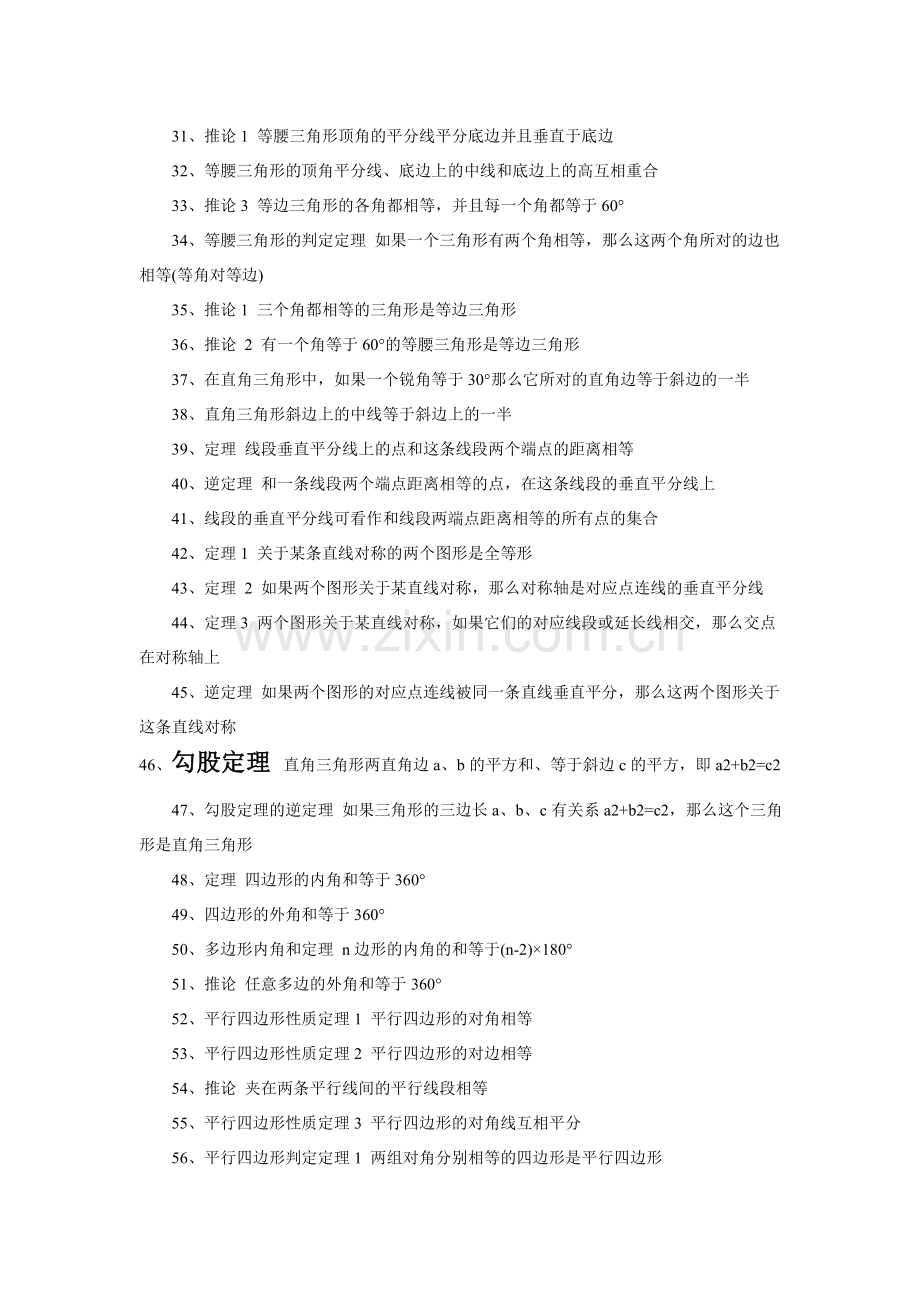 初一到初三数学必记重要知识点汇总汇总.doc_第2页