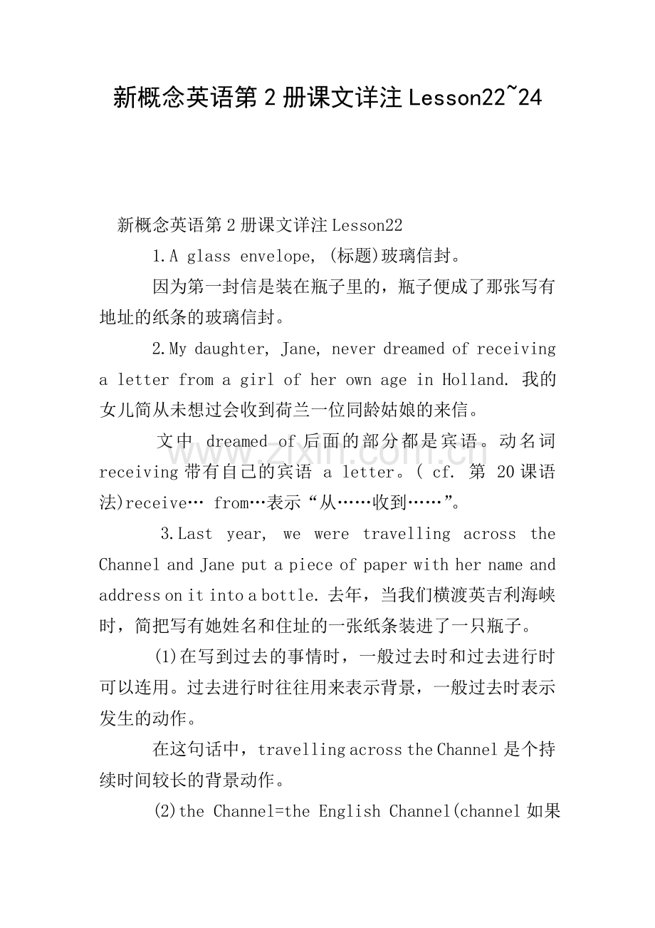 新概念英语第2册课文详注Lesson22-24.doc_第1页