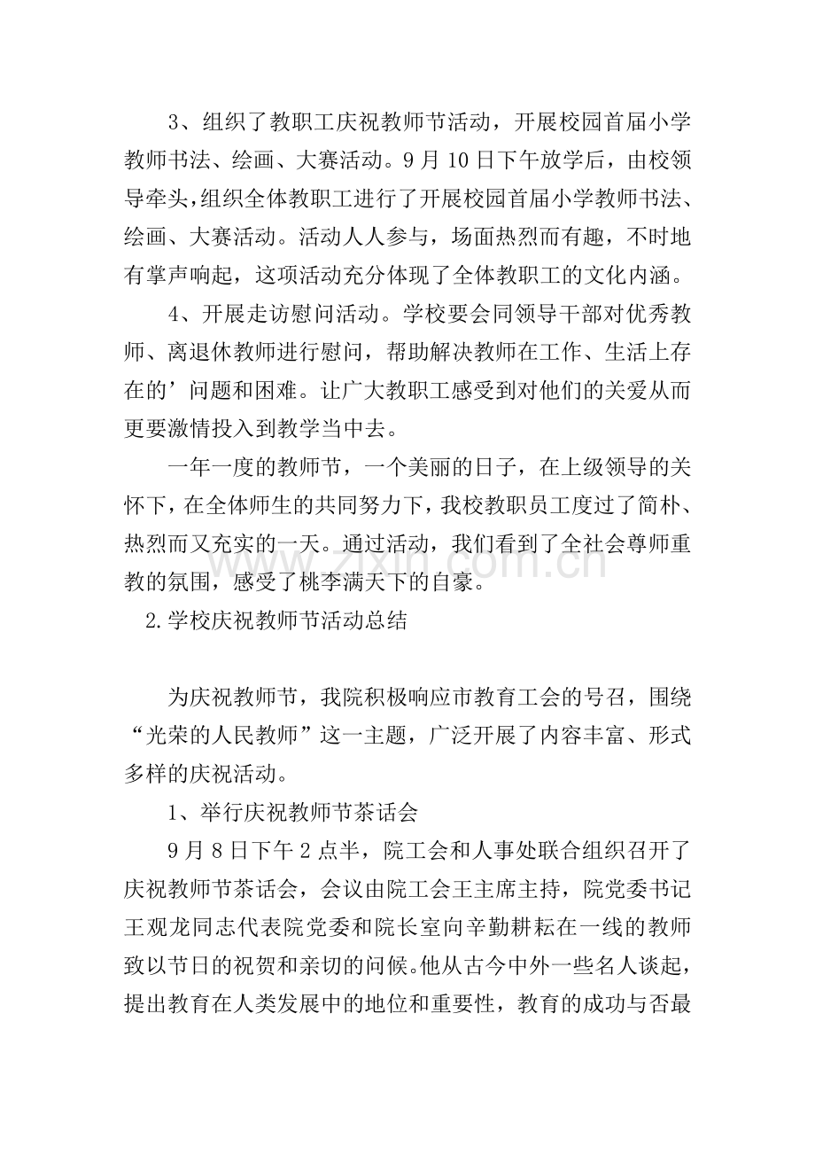 学校庆祝教师节的优秀活动总结.doc_第2页