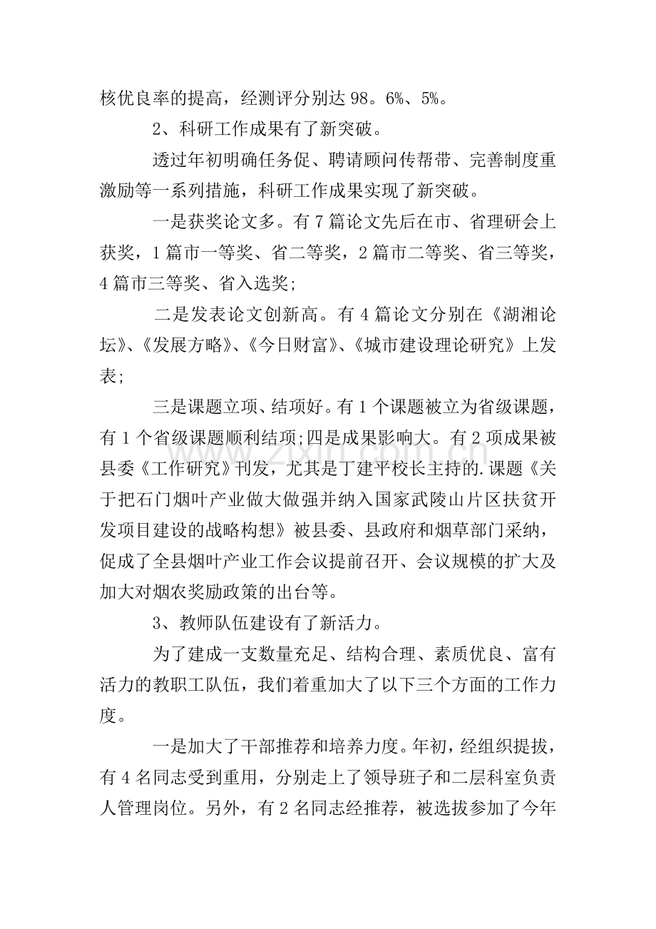 学校领导述职报告范例.doc_第2页