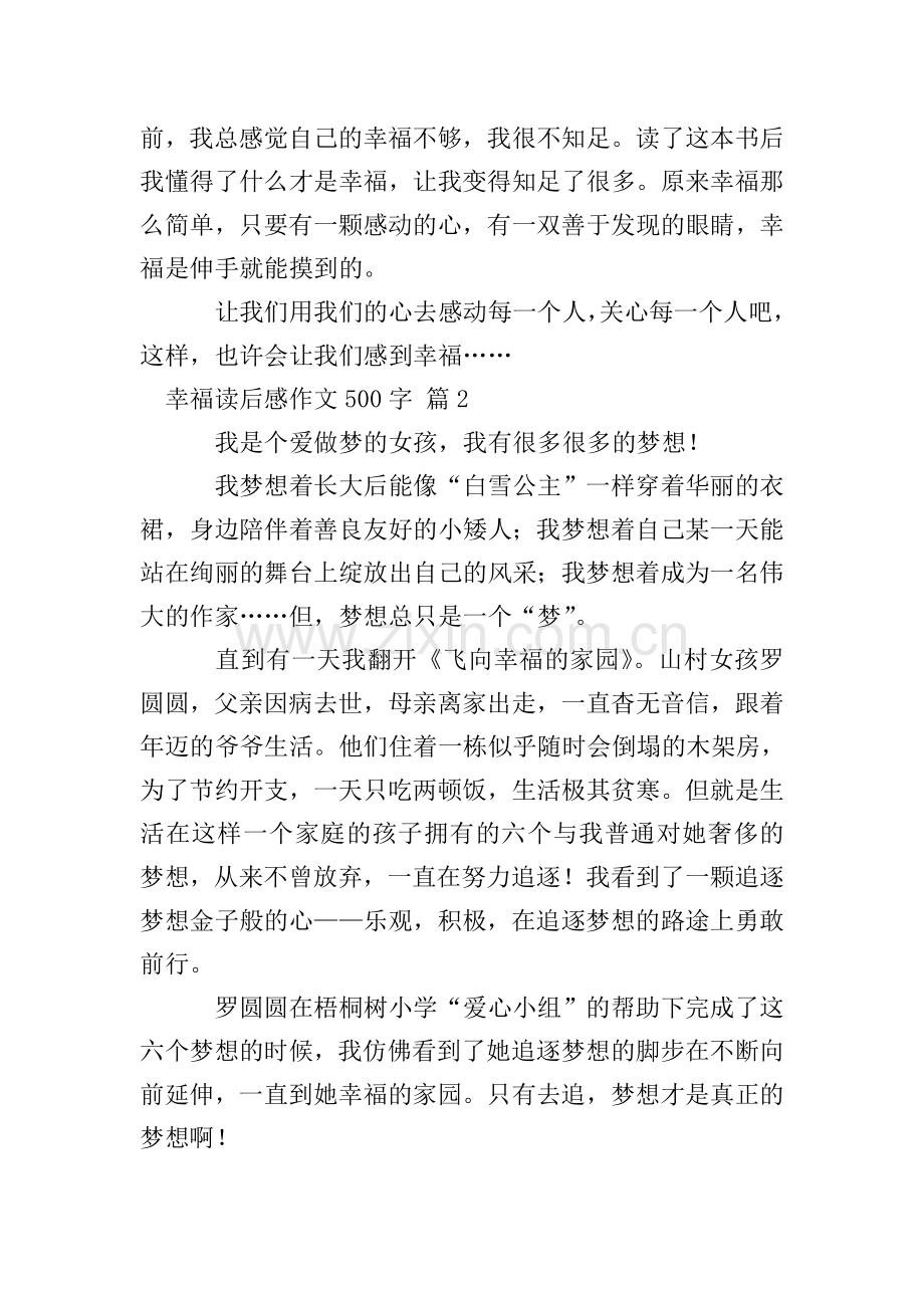 关于幸福读后感作文500字汇编七篇.doc_第2页