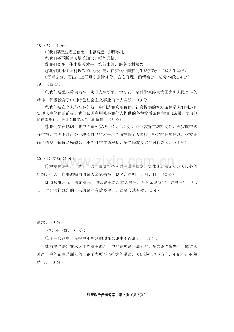 贵州省毕节市2025届高三上学期第一次诊断考试政治答案.pdf_第2页