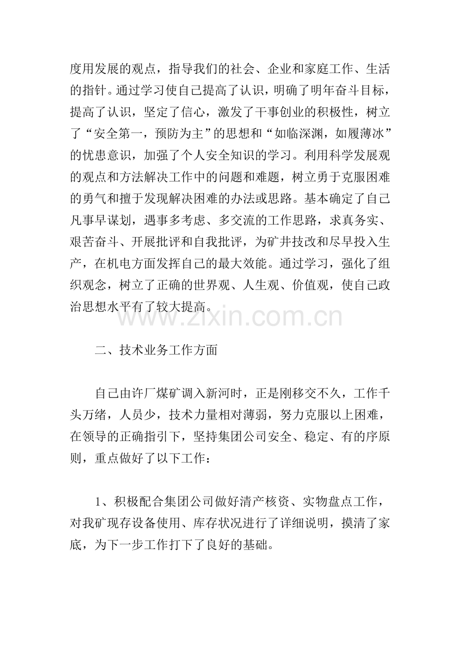 煤矿矿区基层工作述职报告参考范文.doc_第2页