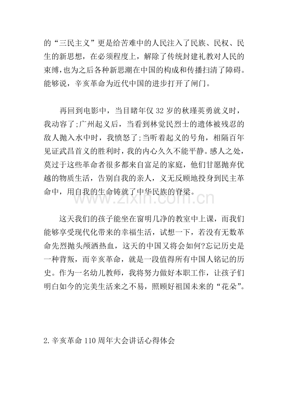 辛亥革命110周年大会讲话心得体会(5篇).doc_第2页
