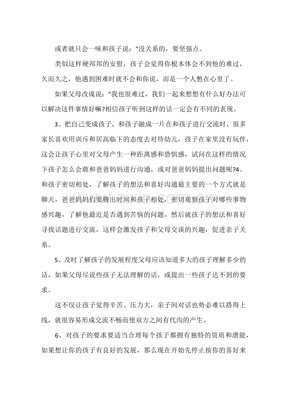 父母与孩子的沟通障碍作文.doc_第2页