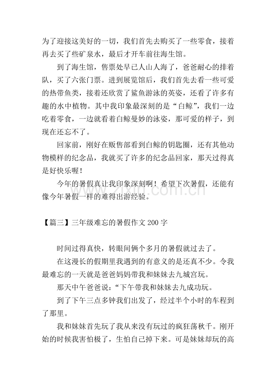 三年级难忘的暑假作文200字.doc_第2页