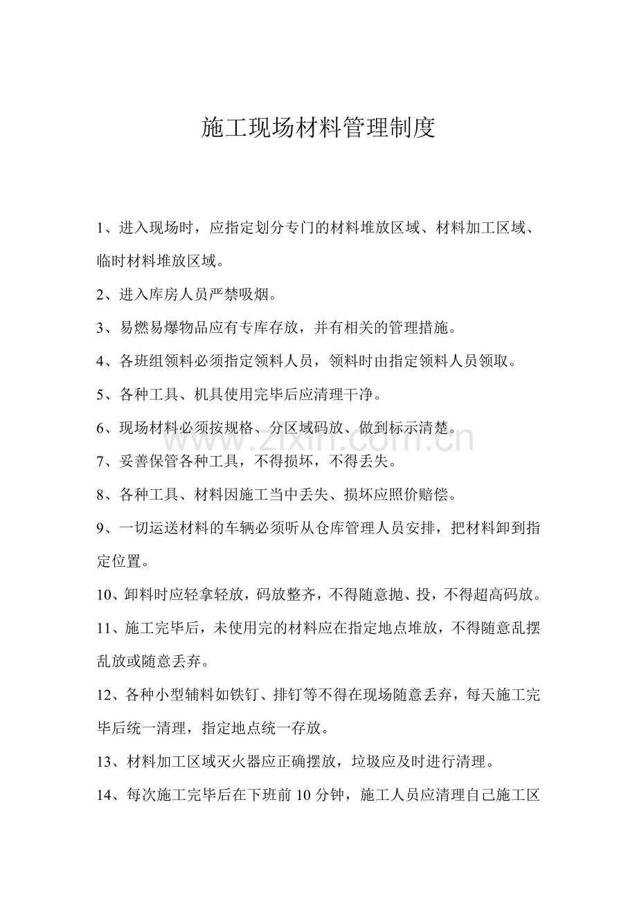 施工现场材料使用堆放制度.doc_第1页