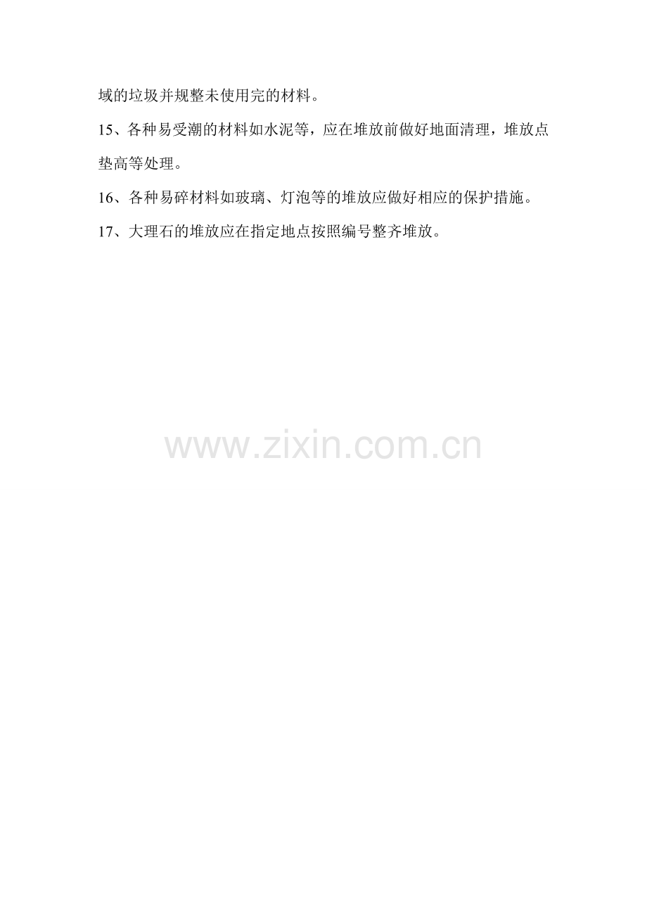 施工现场材料使用堆放制度.doc_第2页