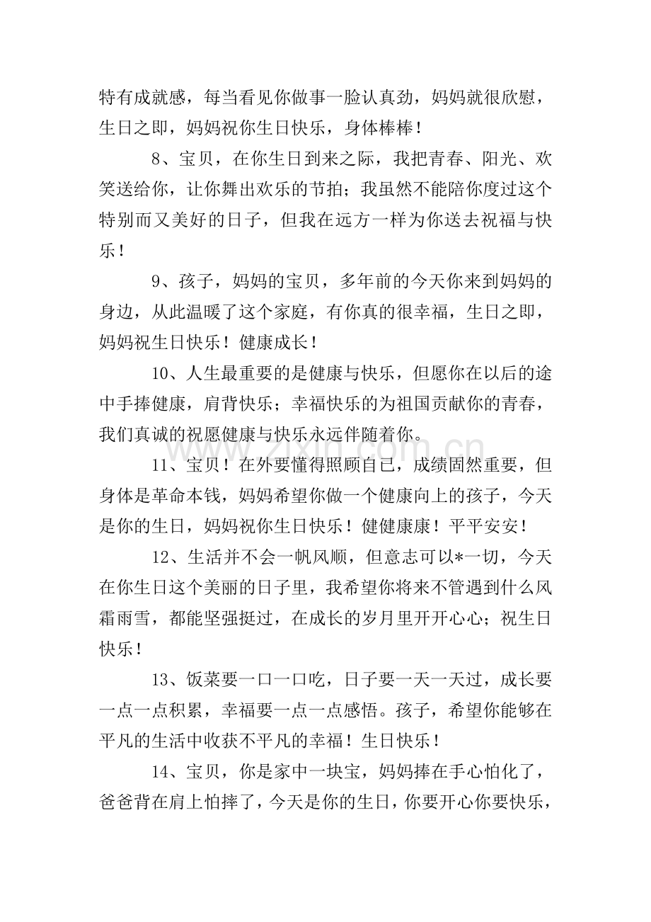 宝贝儿子生日祝福寄语.doc_第2页