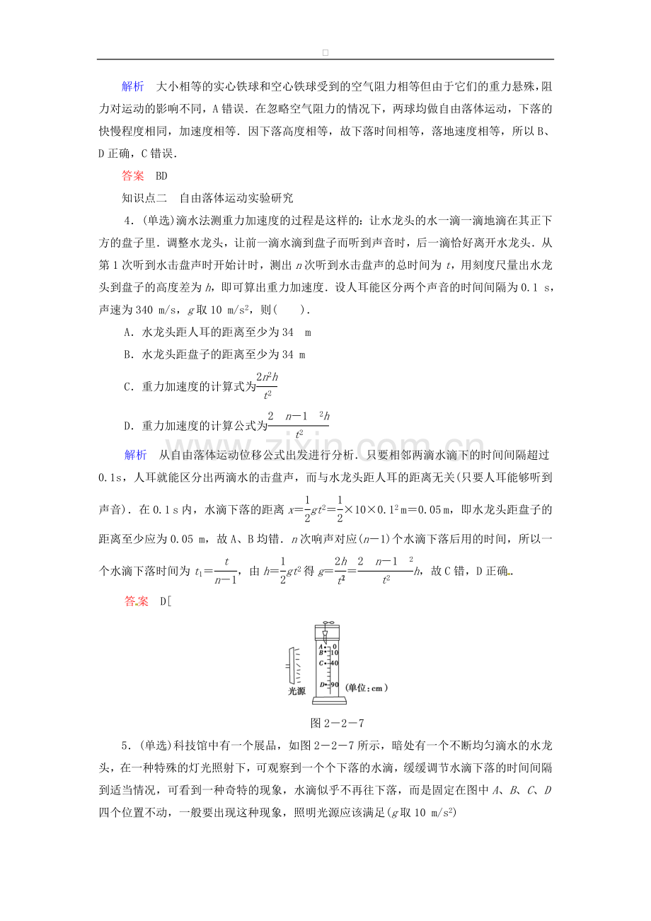 高中物理-2-2-自由落体运动规律规范训练-粤教版必修.doc_第2页
