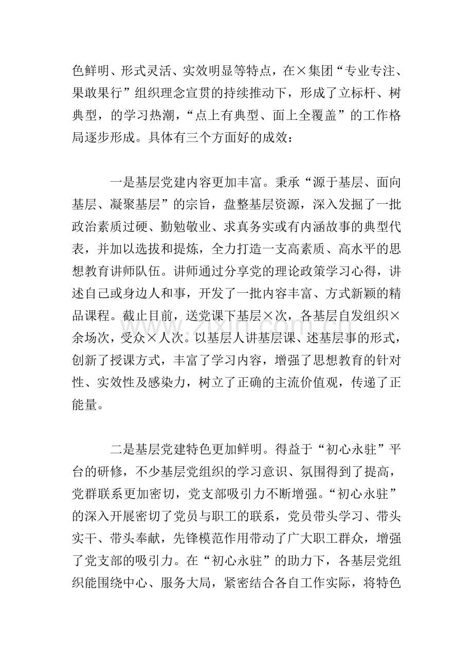公司党委2021年落实党课制度经验汇报材料.doc_第2页