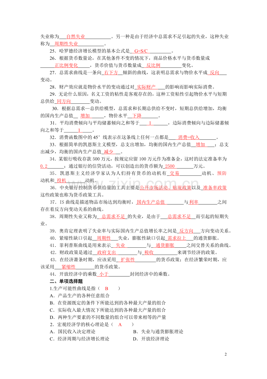 西方经济学(专)期末综合练习及答案答案.doc_第2页