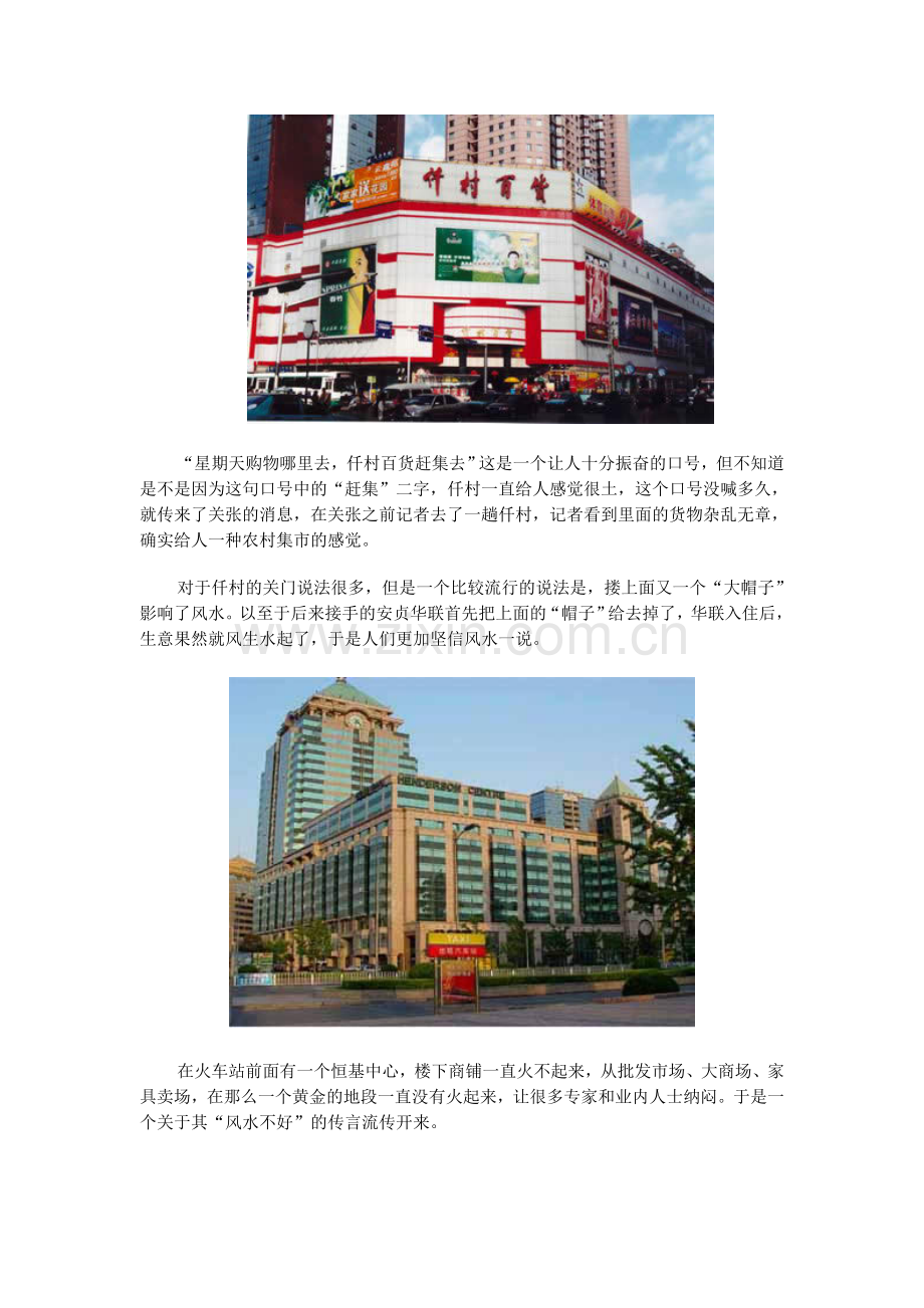 受困与受益于风水的北京知名建筑.doc_第2页