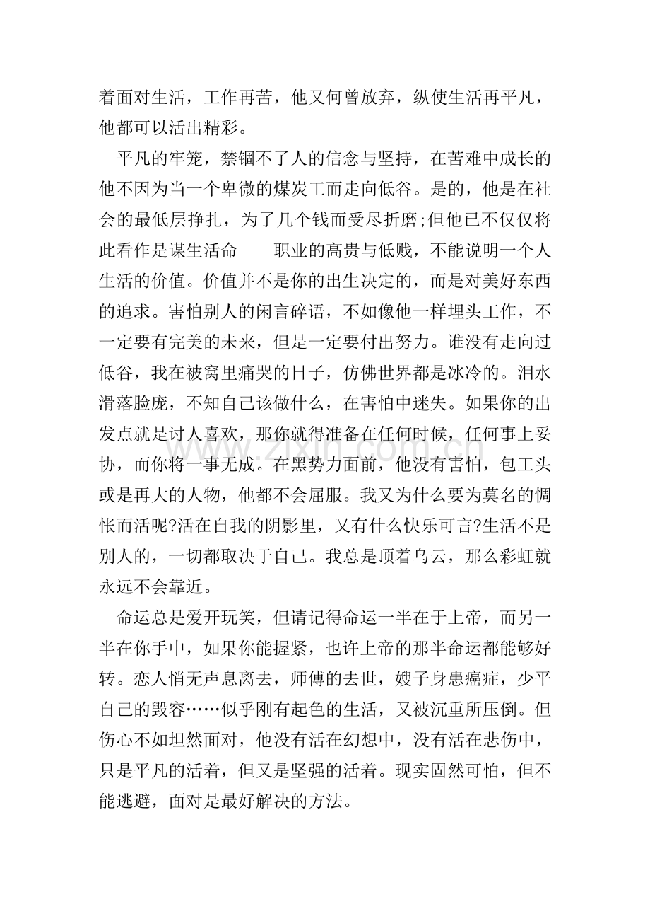 2021年平凡的世界读书心得范文.doc_第2页