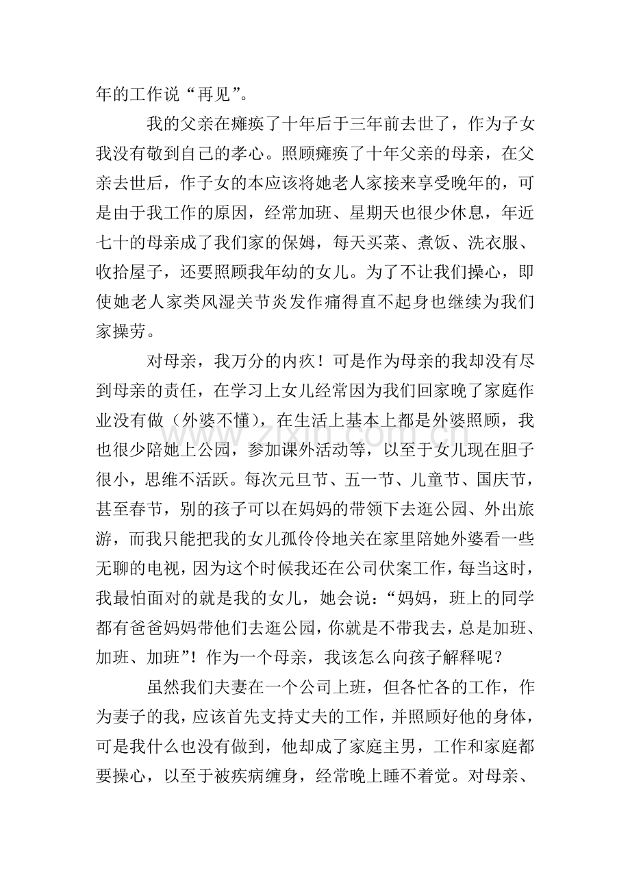 财务人员的个人辞职报告.doc_第2页