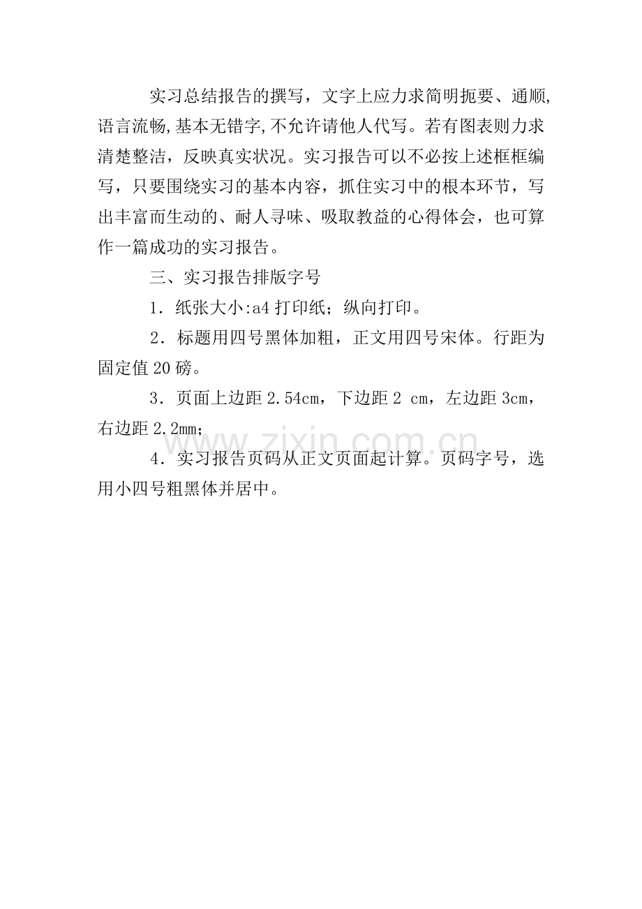实习报告的正文格式内容要求.doc_第2页