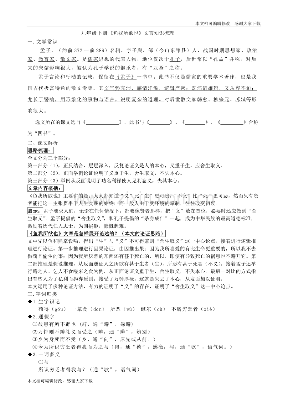 鱼我所欲也知识要点梳理总结用.pdf_第1页
