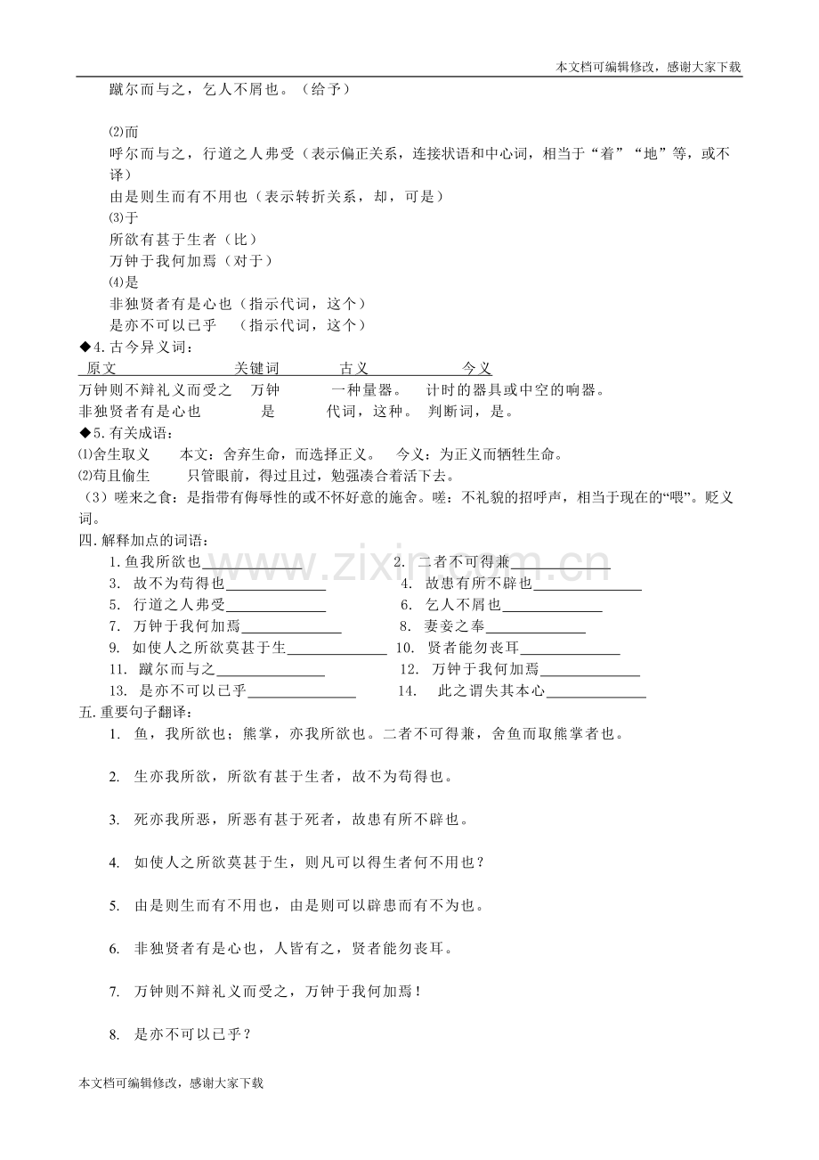 鱼我所欲也知识要点梳理总结用.pdf_第2页
