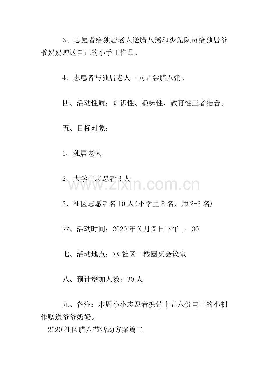 2020社区腊八节活动方案-0.doc_第2页