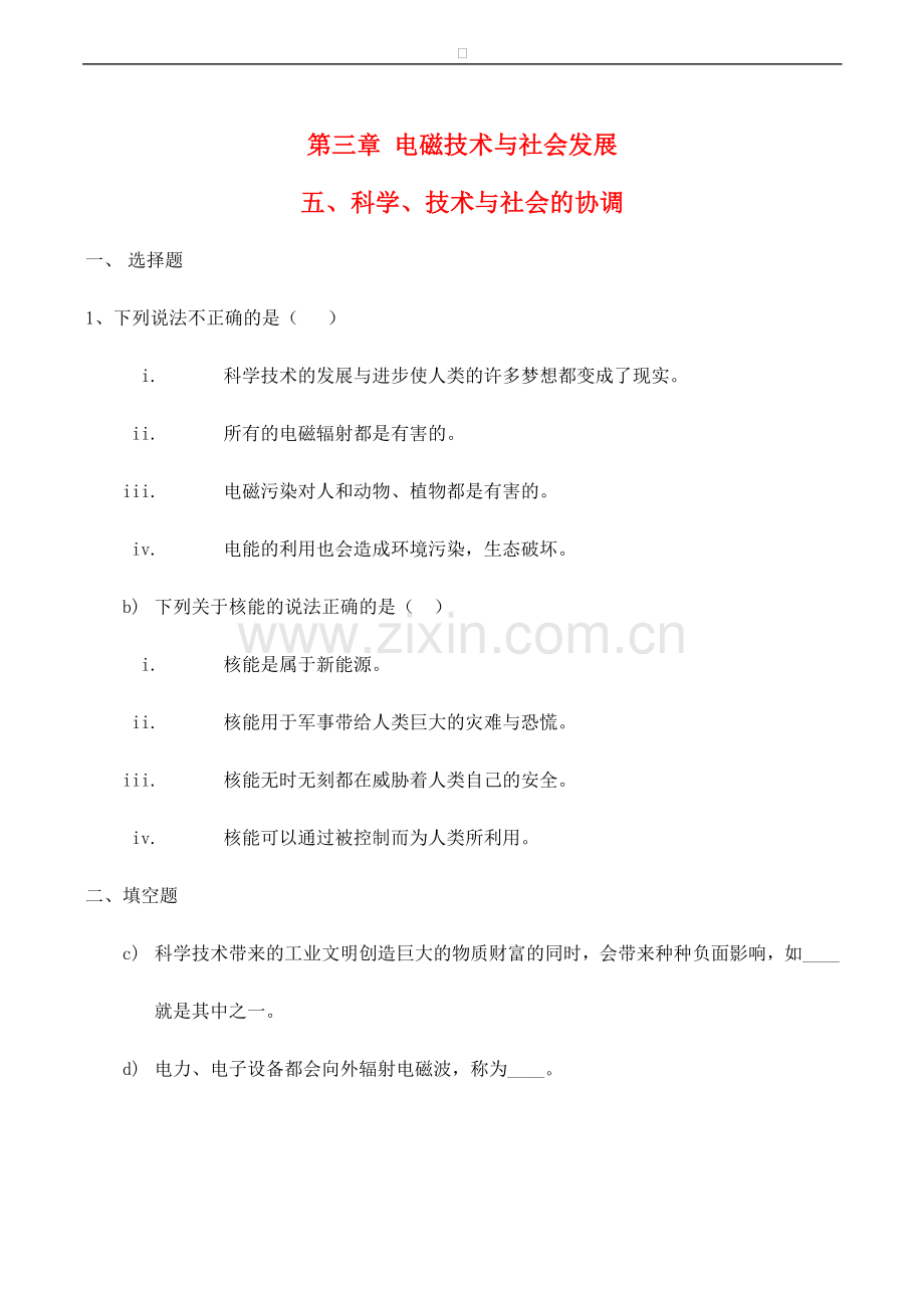 高中物理-第3章-电磁技术与社会发展-第五节-科学、技术与社会的协调练习(2)粤教版选修1.doc_第1页