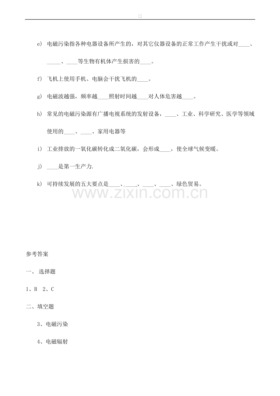 高中物理-第3章-电磁技术与社会发展-第五节-科学、技术与社会的协调练习(2)粤教版选修1.doc_第2页